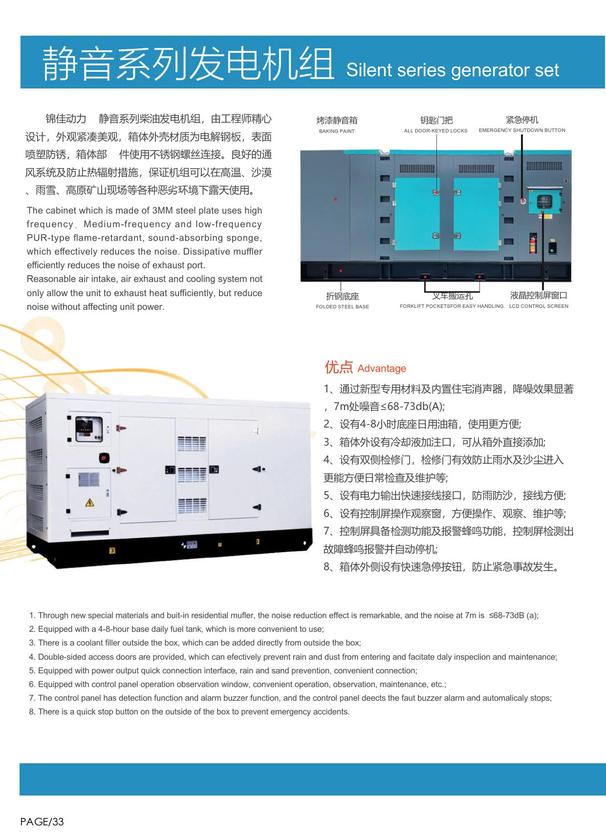 静音系列产品介绍页